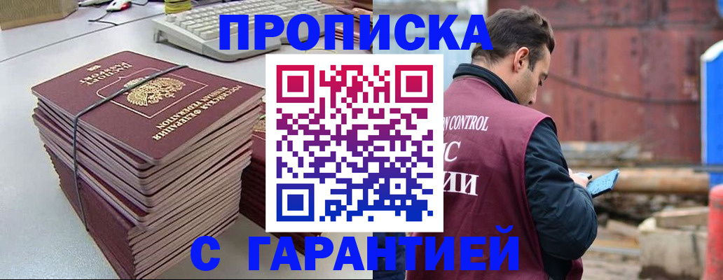 временная прописка в Гагарине