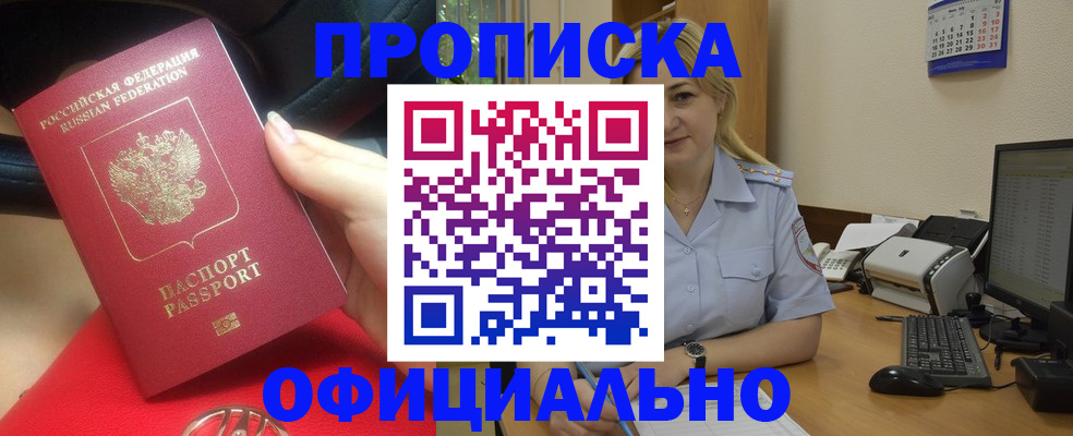 прописка законно в Гагарине