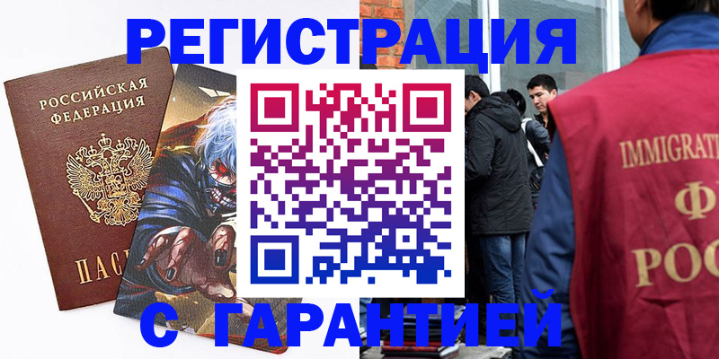 прописка регистрация в Гагарине